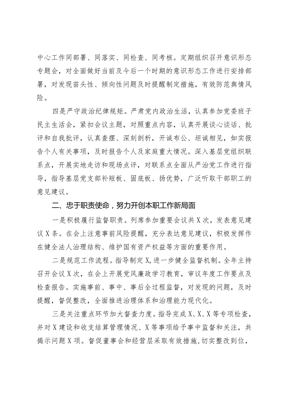 党委班子成员2023述责述廉报告(2).docx_第2页