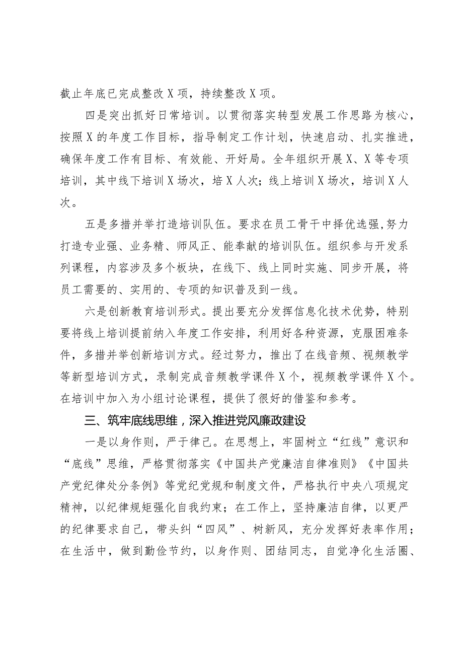 党委班子成员2023述责述廉报告(2).docx_第3页