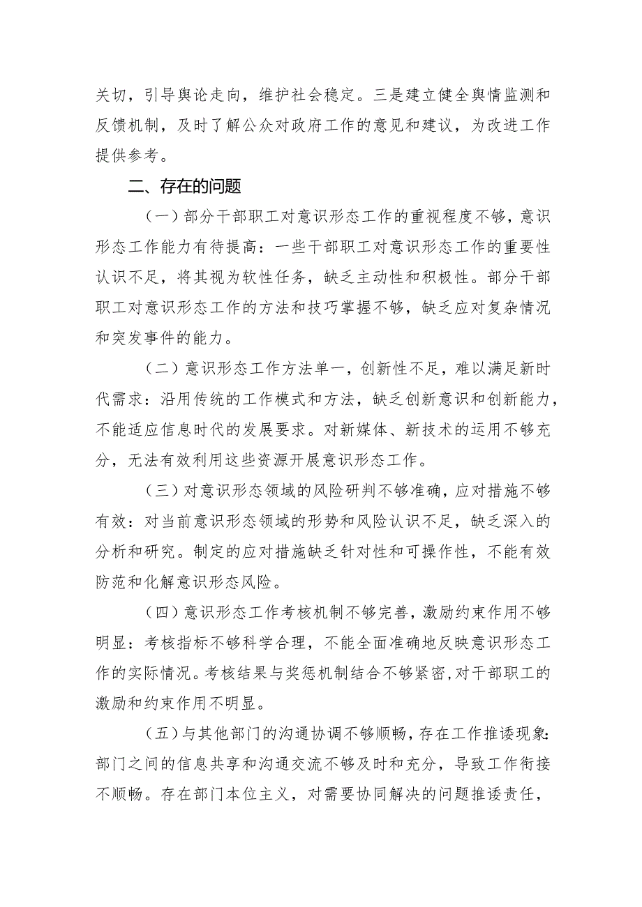 单位公司2024年第一季度意识形态工作总结汇报材料2篇.docx_第3页