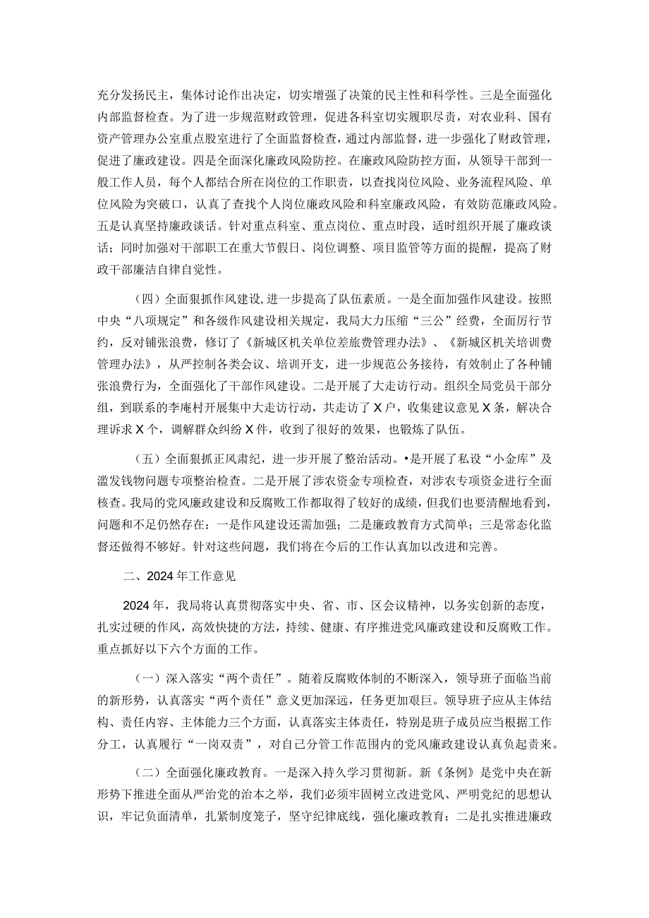 党风廉政建设推进会上的讲话.docx_第2页