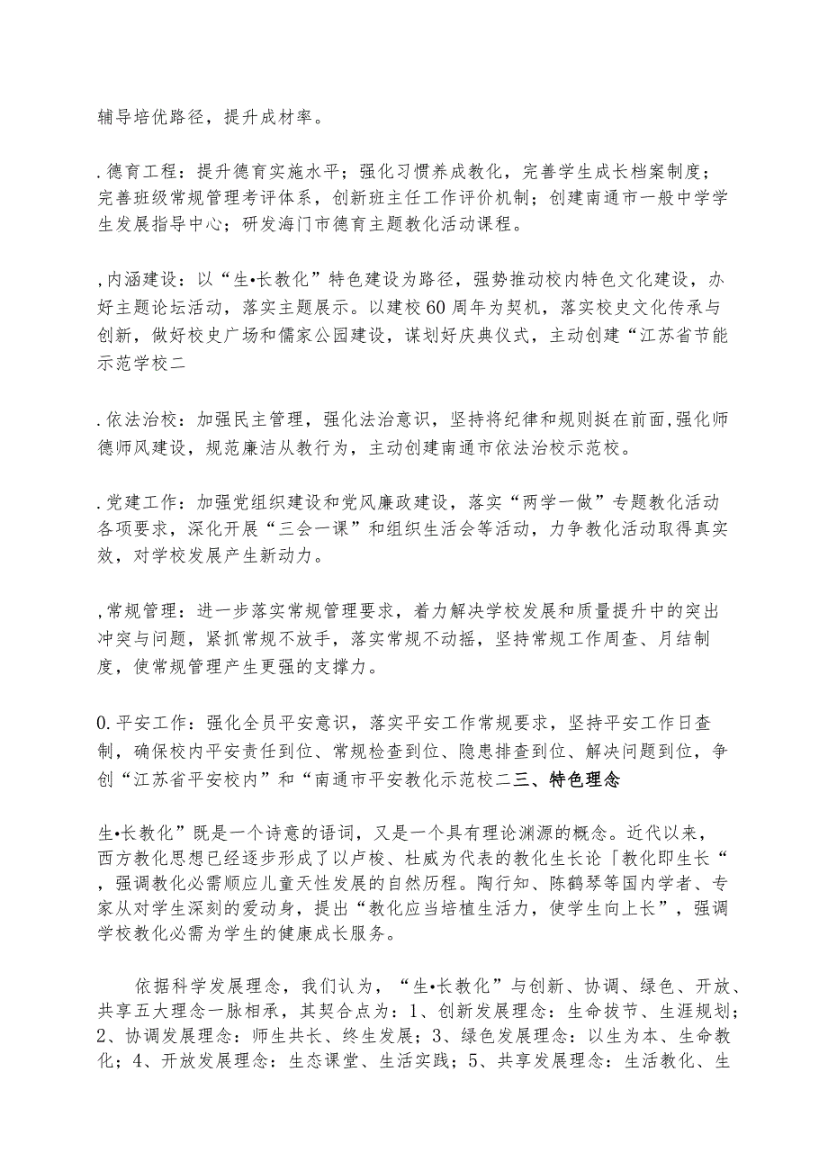 2024—2024学第一学期学校工作计划.docx_第2页