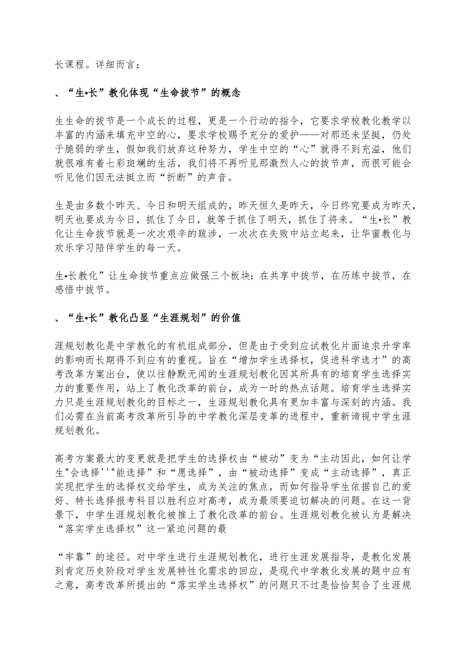 2024—2024学第一学期学校工作计划.docx_第3页