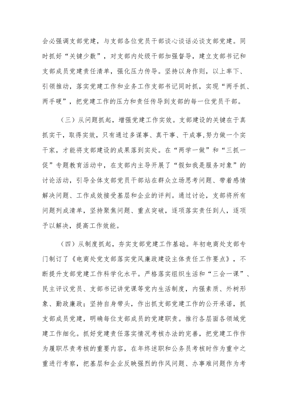 2024党建述职六篇.docx_第2页