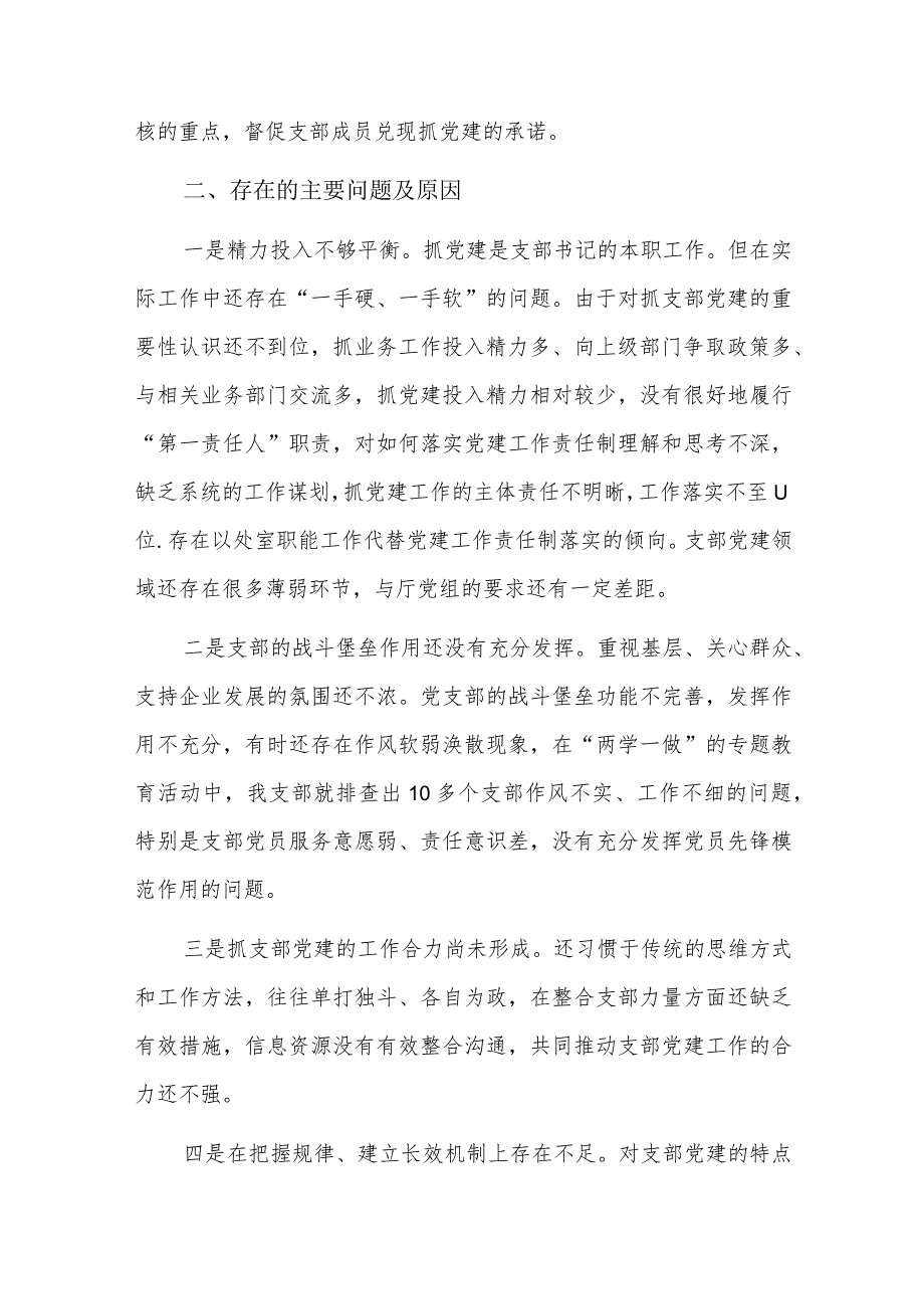 2024党建述职六篇.docx_第3页
