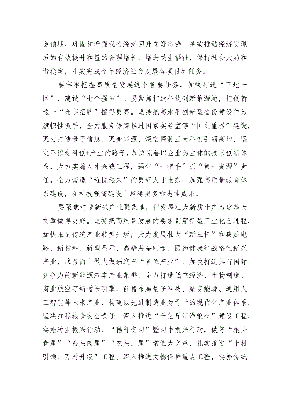 领导干部在学习贯彻两会动员部署会讲话材料汇编（7篇）.docx_第3页