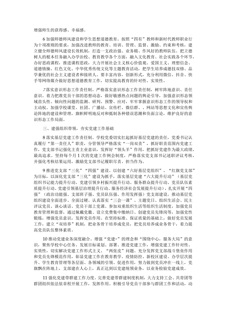 （大学）职业院校党建工作要点.docx_第2页