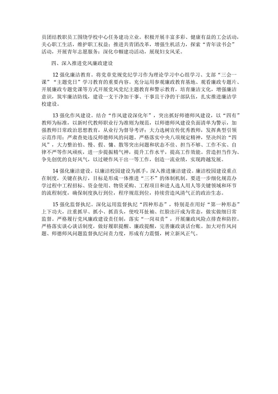 （大学）职业院校党建工作要点.docx_第3页