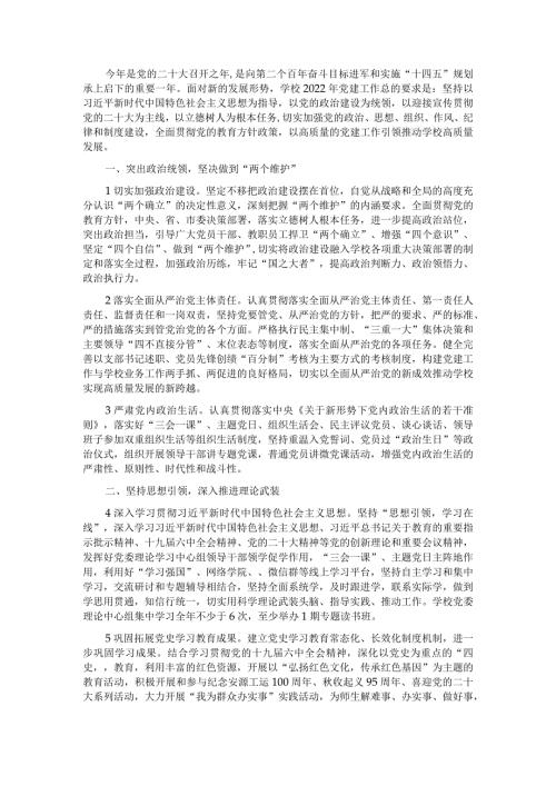 （大学）职业院校党建工作要点.docx
