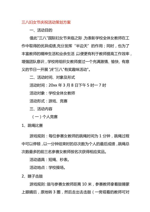 三八妇女节庆祝活动策划方案.docx