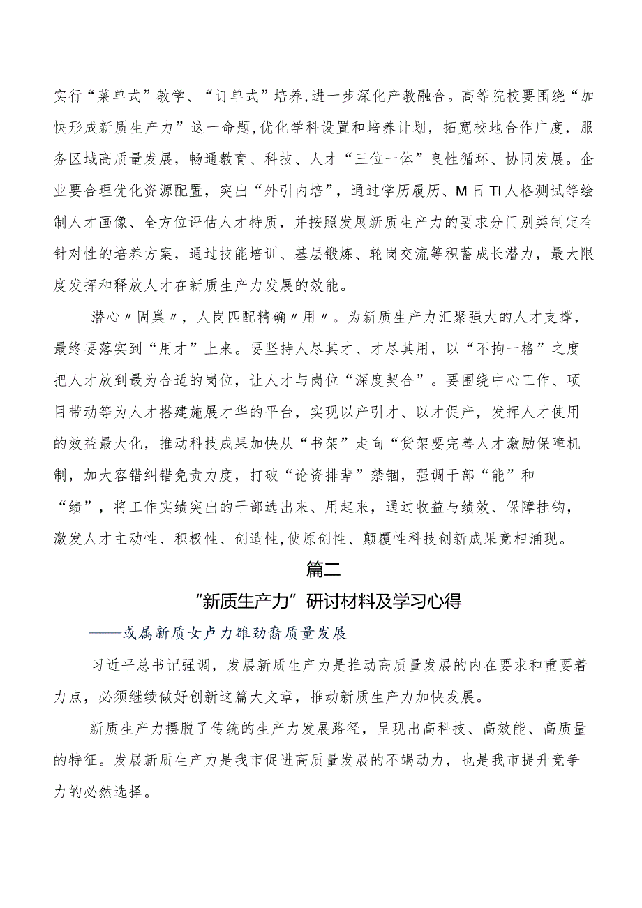 “新质生产力”的研讨发言材料及心得体会.docx_第2页