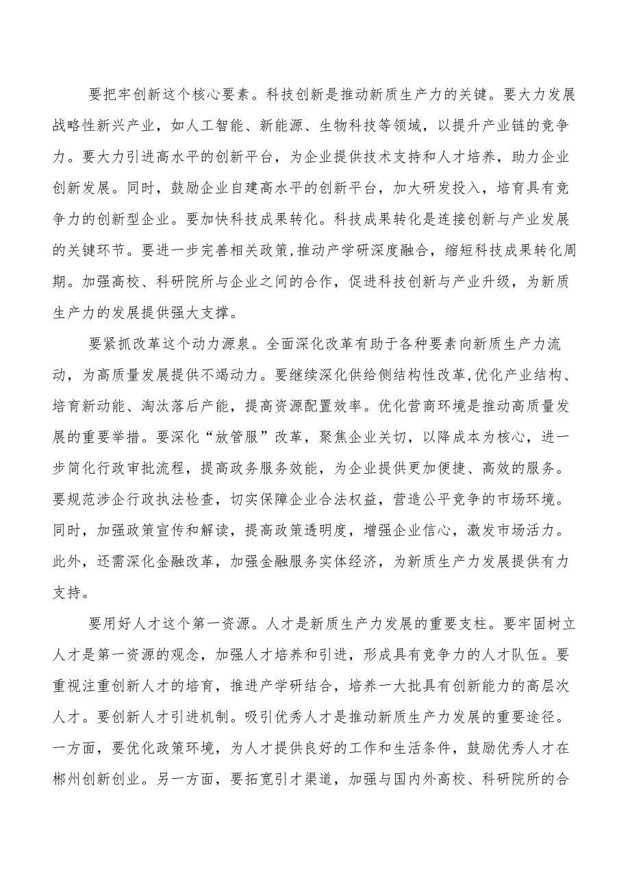 “新质生产力”的研讨发言材料及心得体会.docx_第3页