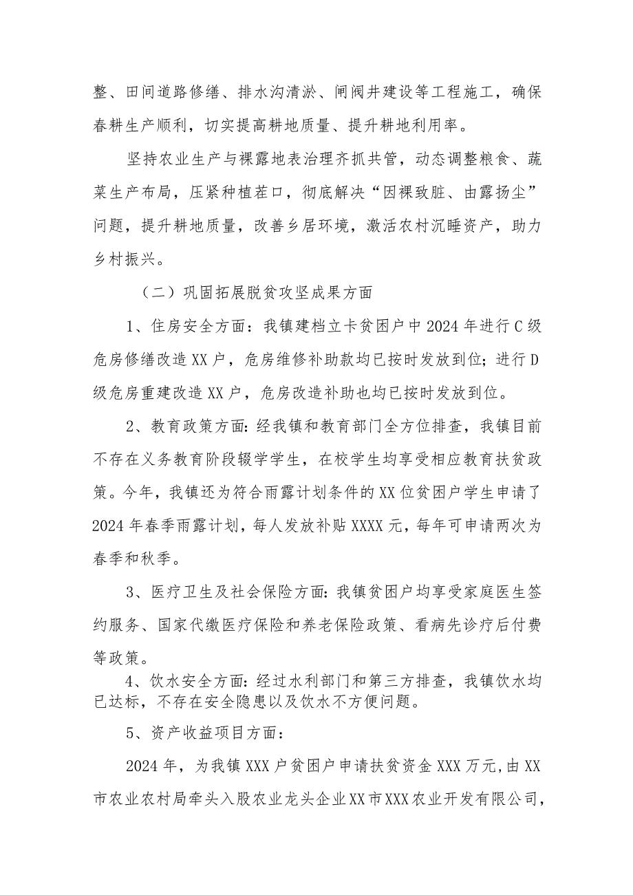 （2篇）2024年在全面推进乡村振兴战略工作情况总结报告.docx_第2页