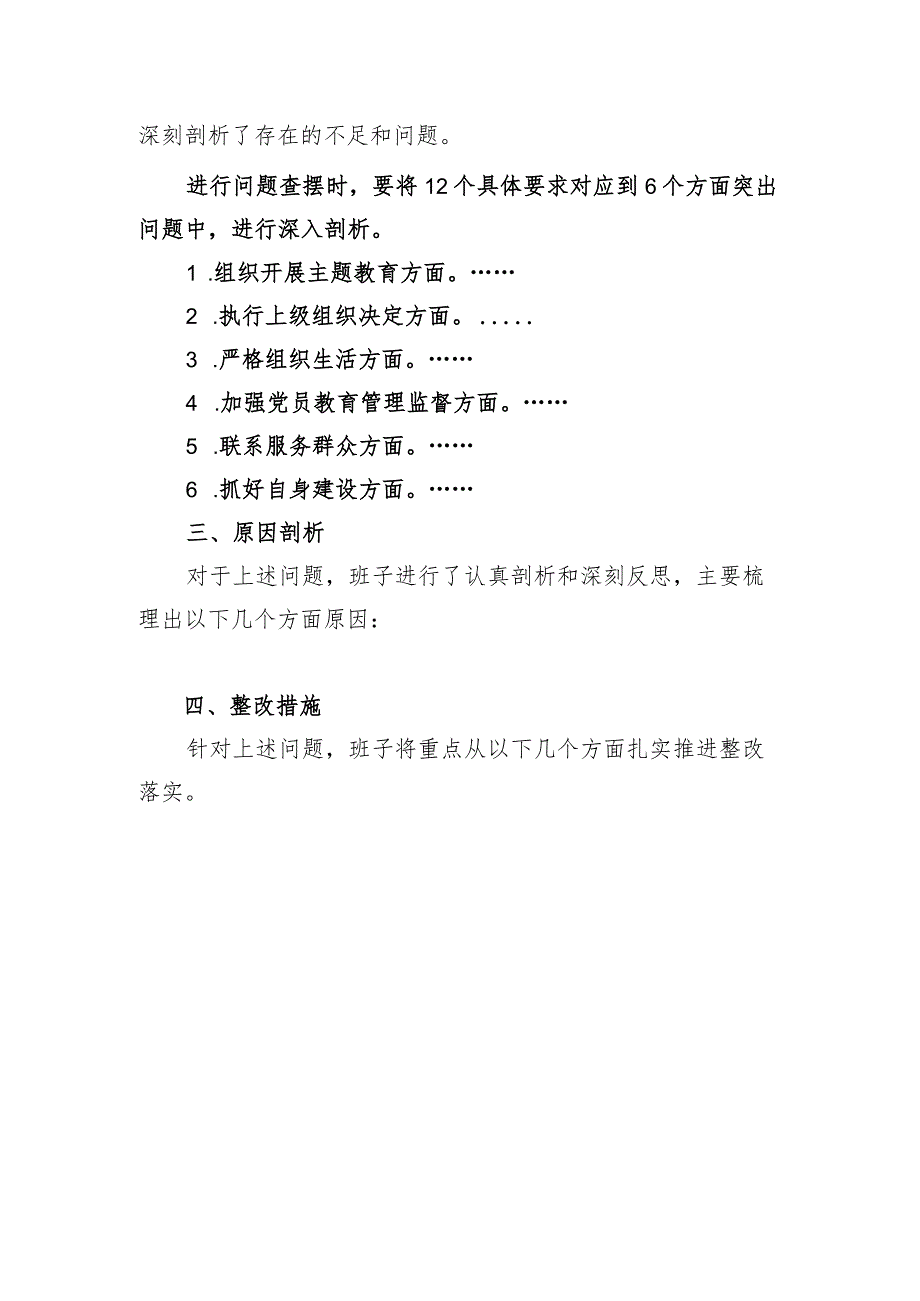 00专题组织生活会支部班子对照检查材料参考(1).docx_第2页