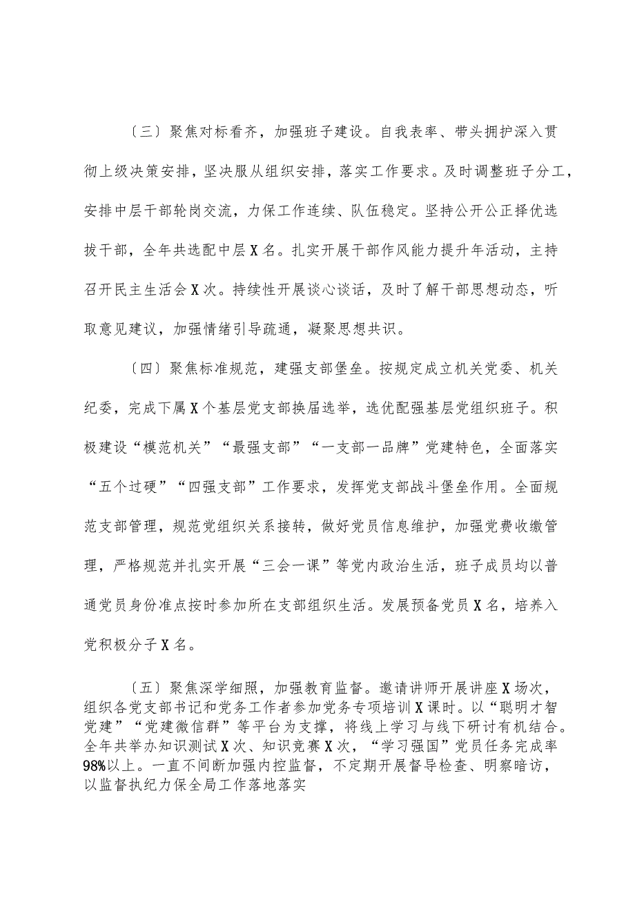 党支部书记2023抓党建工作述职报告01.docx_第2页
