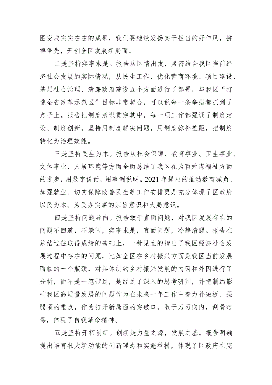 人大代表政府工作报告发言2.docx_第2页