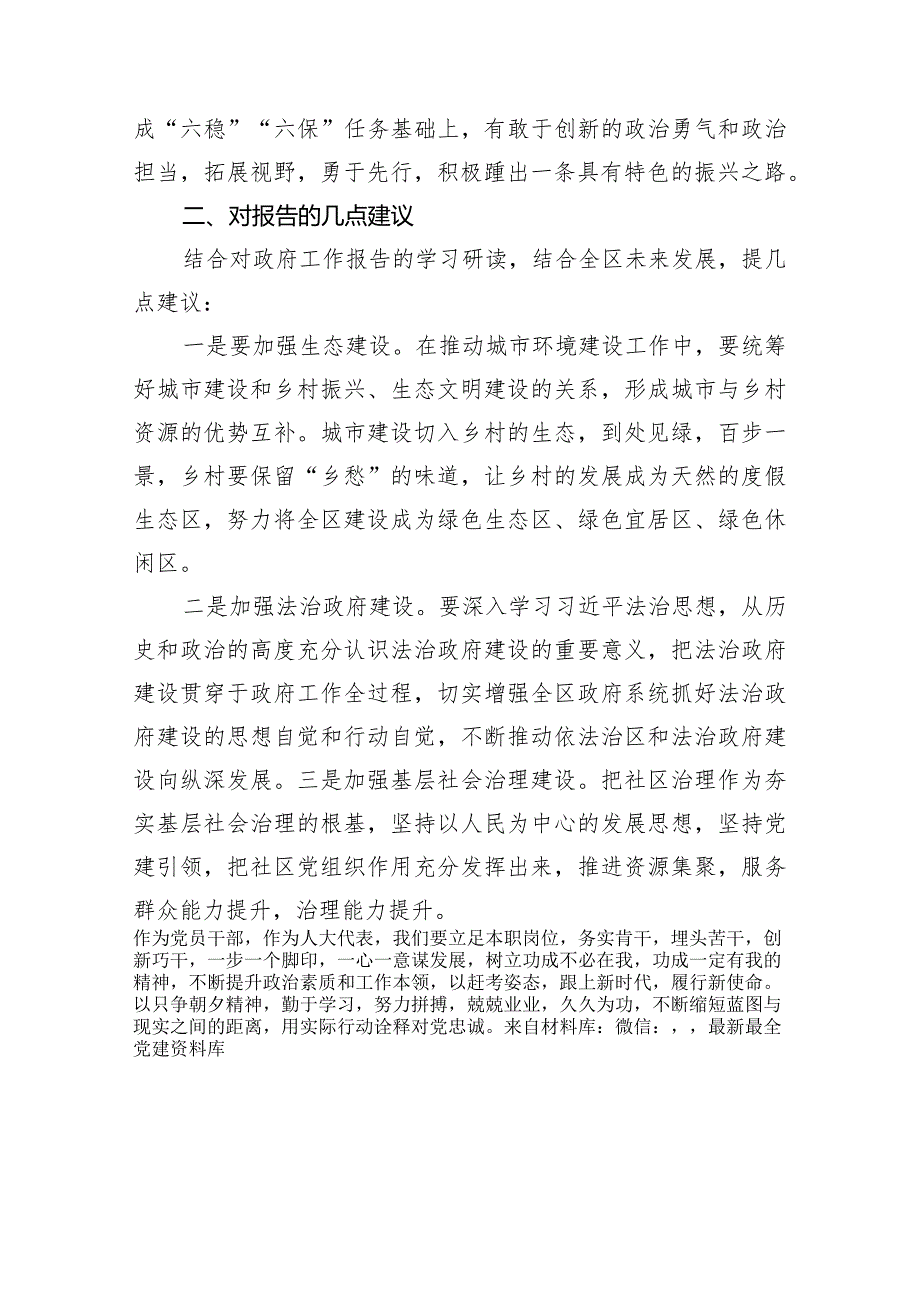 人大代表政府工作报告发言2.docx_第3页