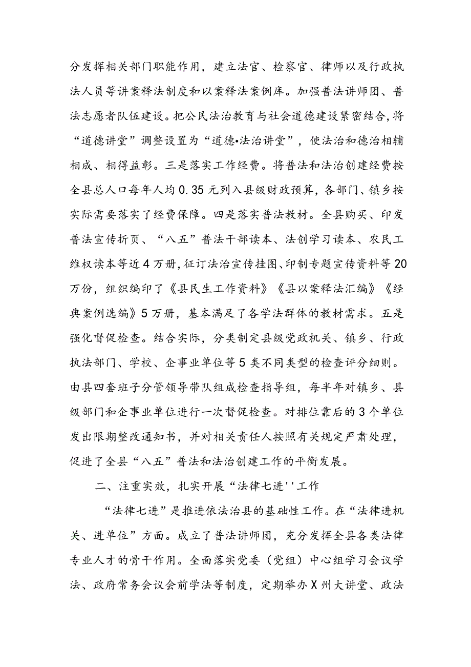 创建省级法治示范县情况汇报(2).docx_第2页
