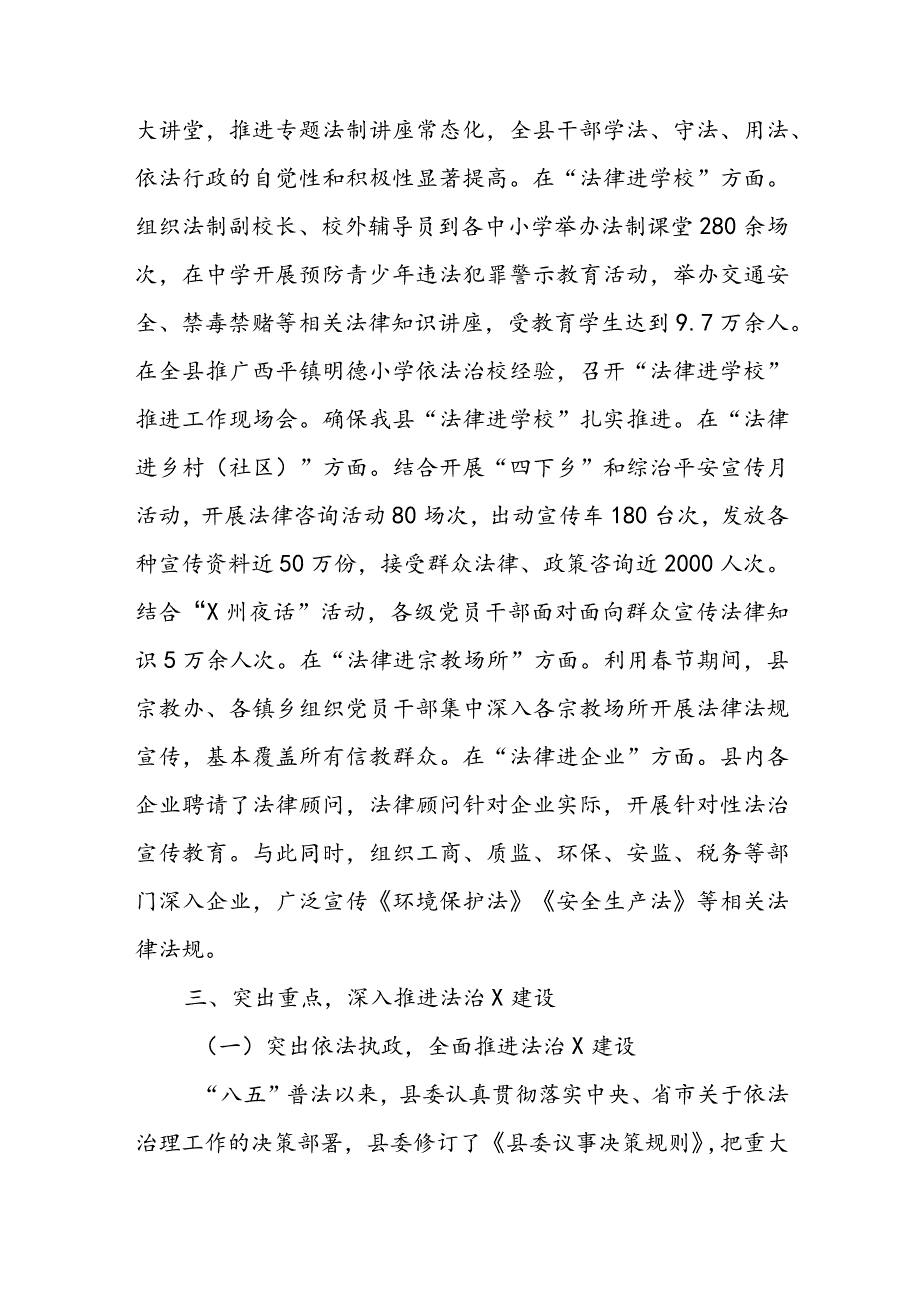 创建省级法治示范县情况汇报(2).docx_第3页
