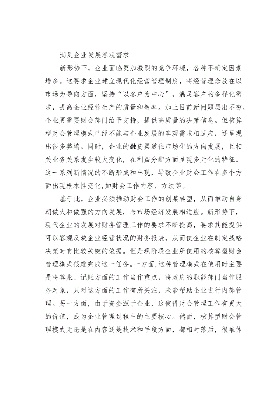 新形势下企业财会监督存在的问题与对策(1).docx_第2页