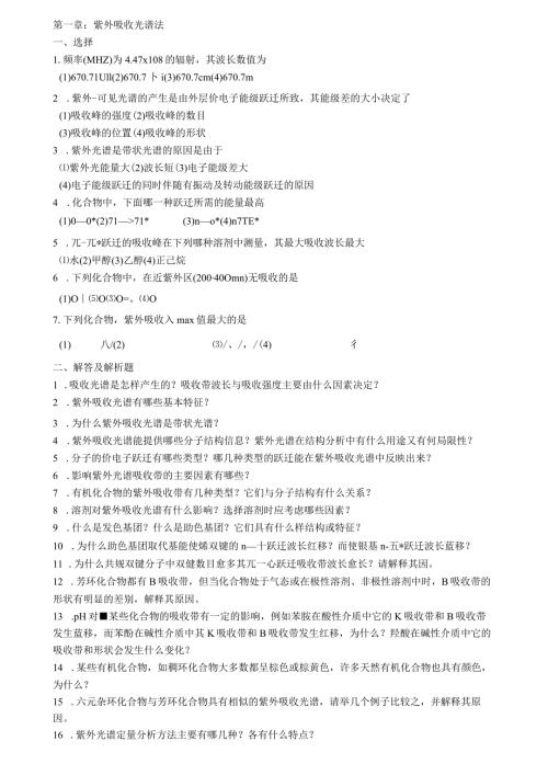 有机化合物鉴定与分析.docx