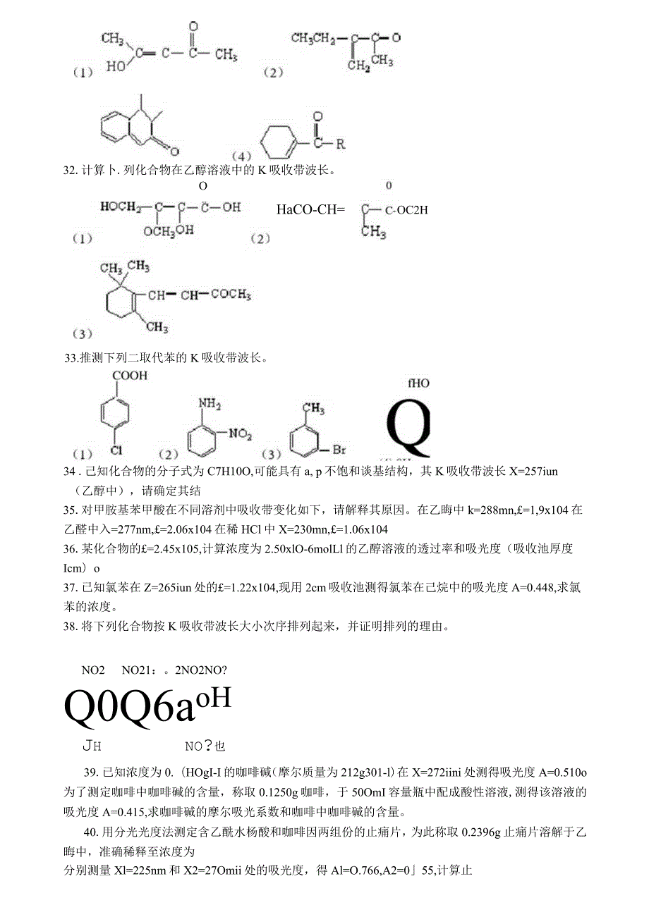有机化合物鉴定与分析.docx_第3页