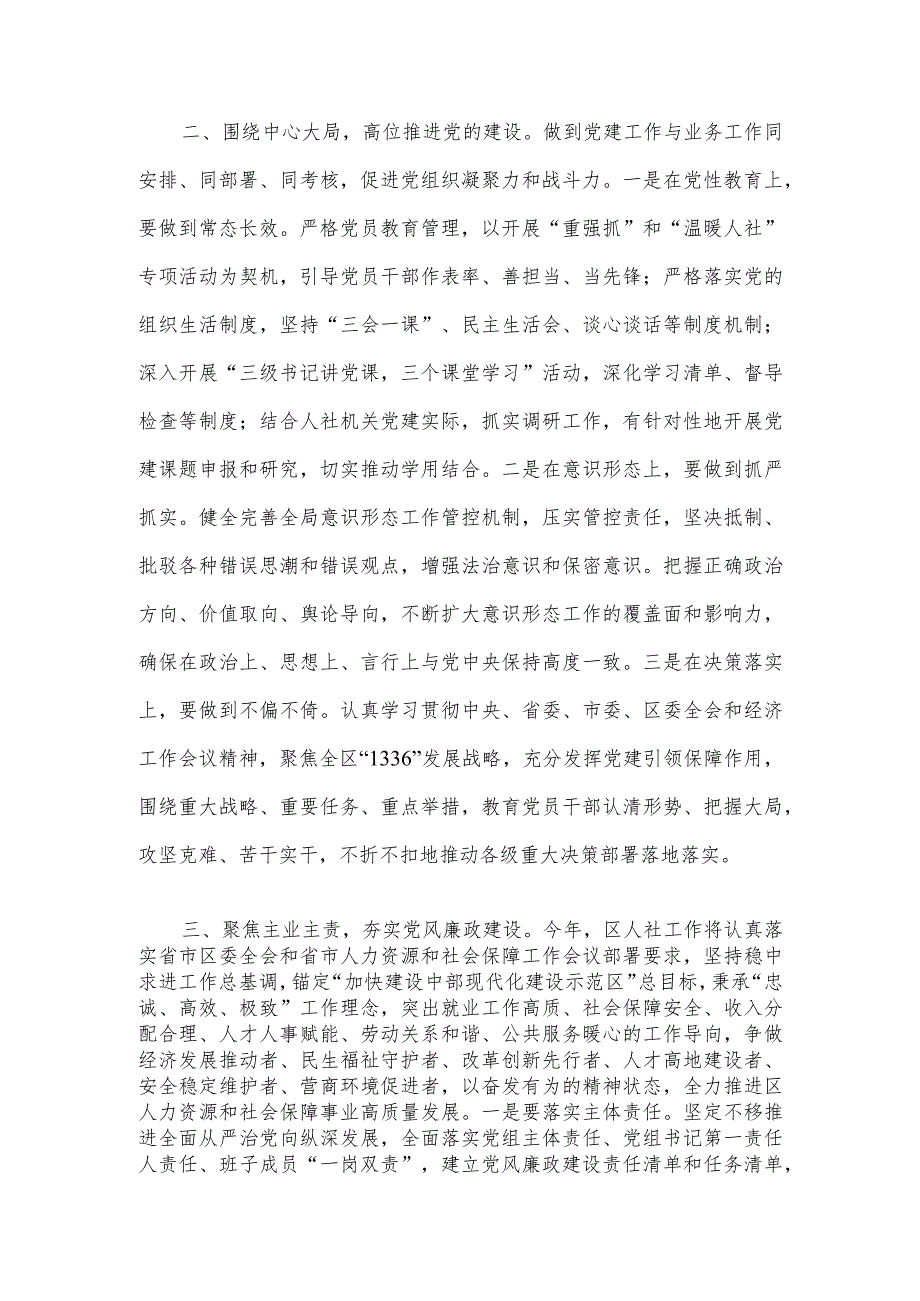 党组书记在新党风廉政建设工作会议上的讲话.docx_第2页