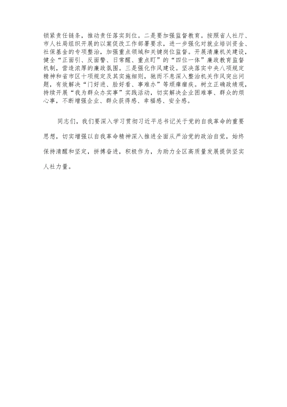 党组书记在新党风廉政建设工作会议上的讲话.docx_第3页