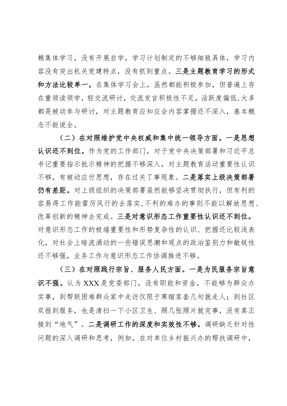 2023年主题教育专题民主生活会对照检视材料（班子）.docx_第3页