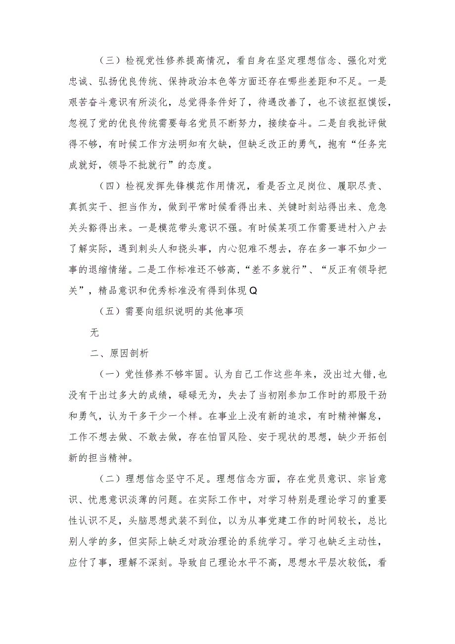 （2篇）2023第二批主题教育专题专题组织生活会个人对照检查材料（检视学习贯彻党的创新理论情况看学了多少、学得怎样有什么收获和体会）.docx_第2页