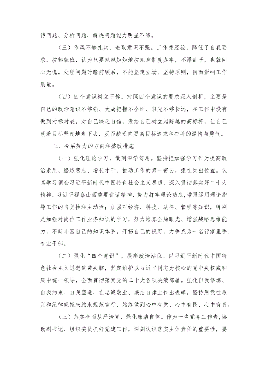 （2篇）2023第二批主题教育专题专题组织生活会个人对照检查材料（检视学习贯彻党的创新理论情况看学了多少、学得怎样有什么收获和体会）.docx_第3页