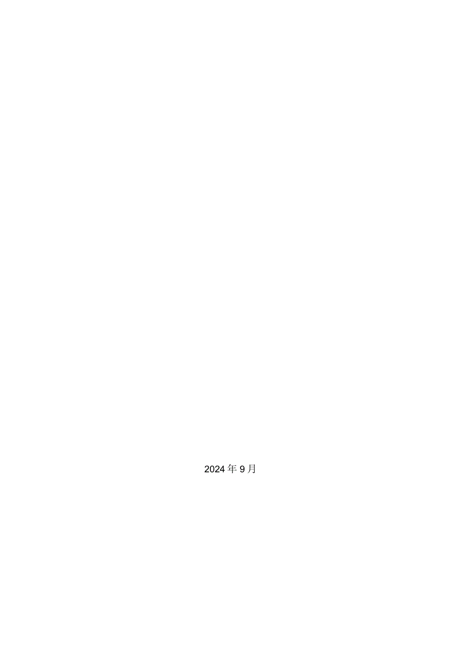 2024—2024学第一学期保育员培训计划.docx_第2页