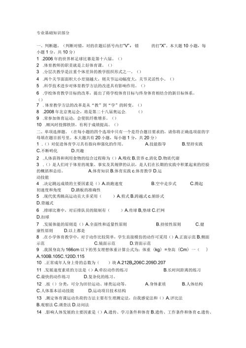 云南特岗小学体育教师招聘试卷有答案.docx