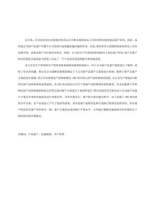 绩效考核评价分析研究人力资源管理专业.docx