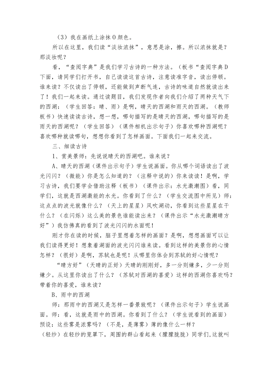 古诗三首《饮湖上初晴后雨》公开课一等奖创新教学设计4.docx_第2页