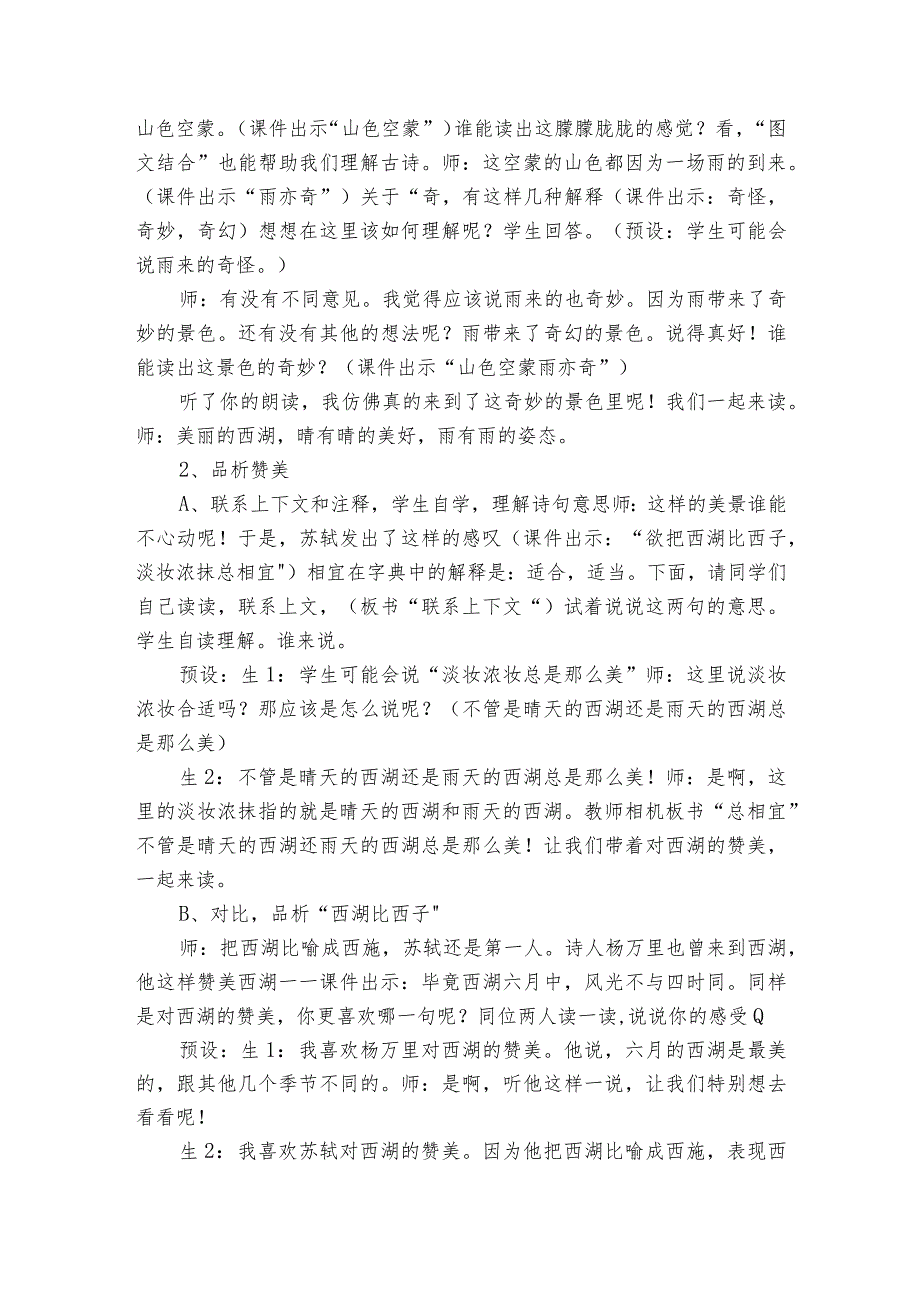 古诗三首《饮湖上初晴后雨》公开课一等奖创新教学设计4.docx_第3页