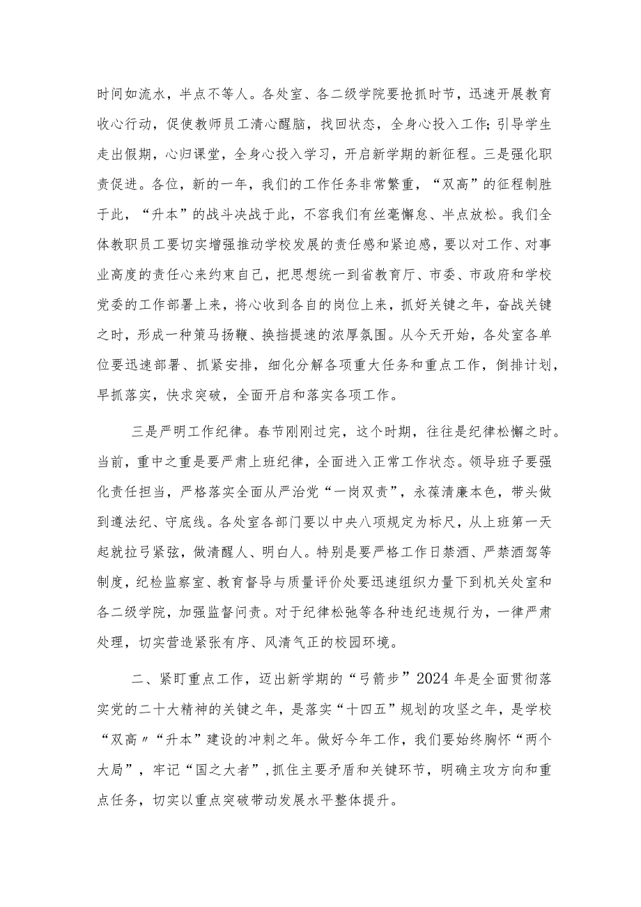 在2024年季学期教职员工培训大会上的讲话（学校）.docx_第3页