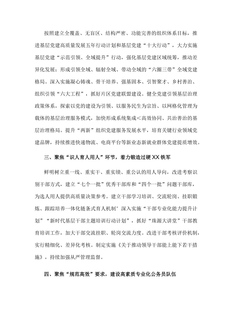 2022年XX市组织工作要点.docx_第2页