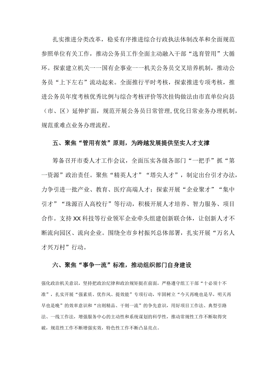 2022年XX市组织工作要点.docx_第3页