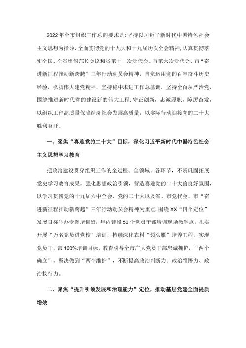2022年XX市组织工作要点.docx