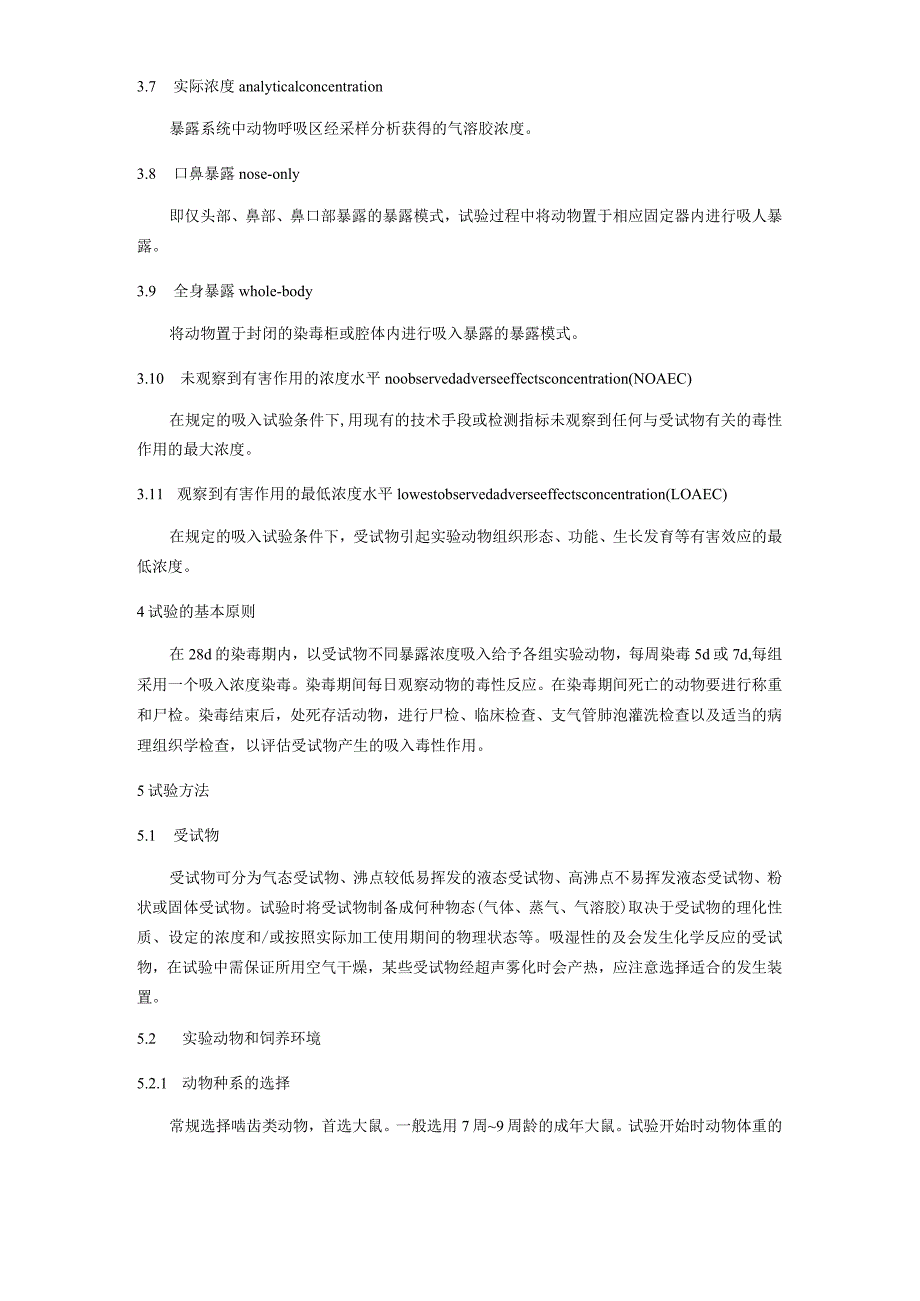 28天重复剂量吸入毒性试验方法.docx_第2页