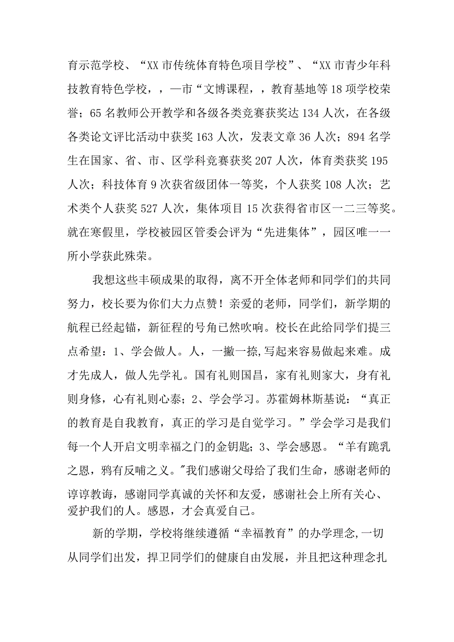 2024年高等学校《季开学》校长致辞 汇编6份.docx_第2页