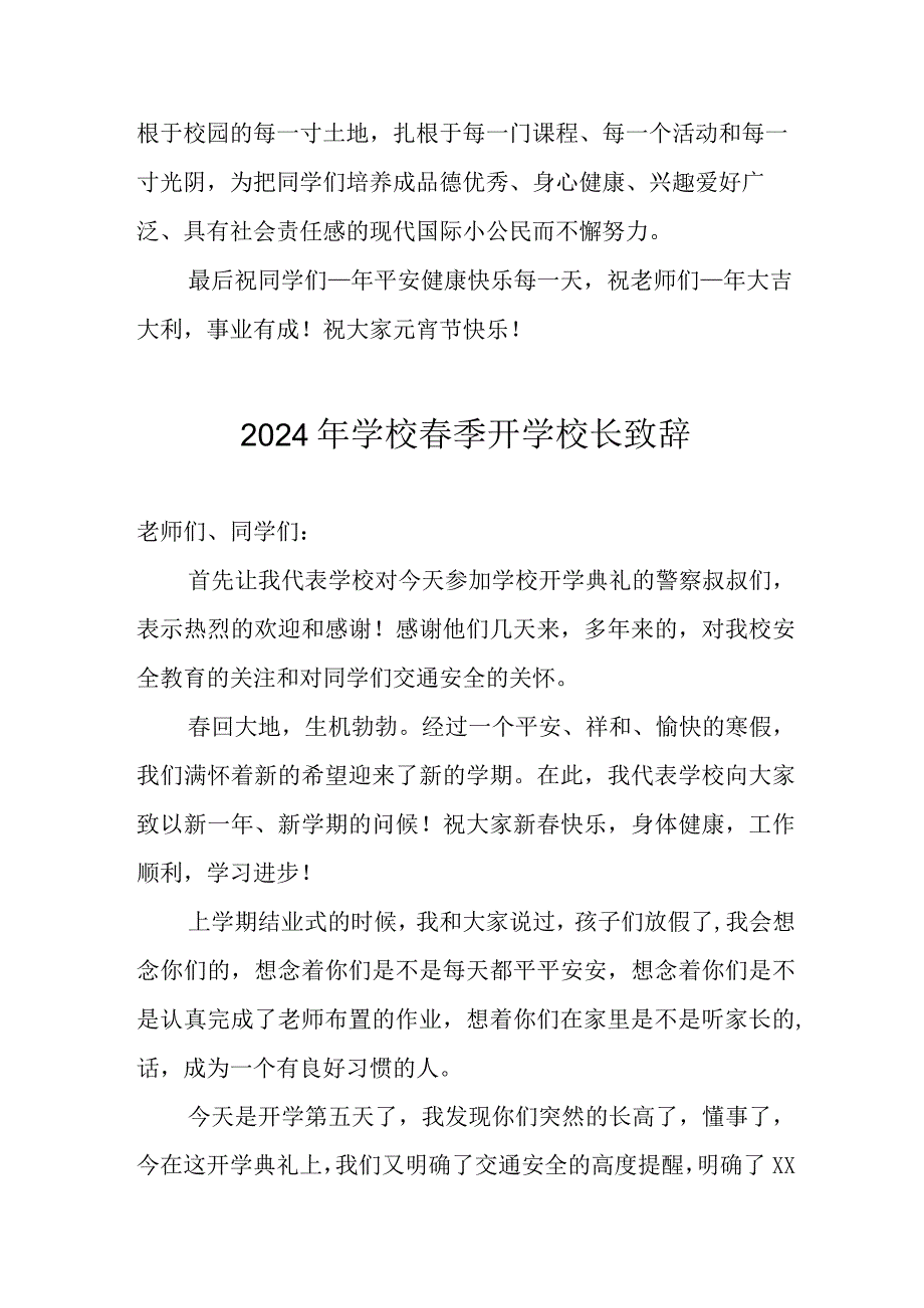 2024年高等学校《季开学》校长致辞 汇编6份.docx_第3页