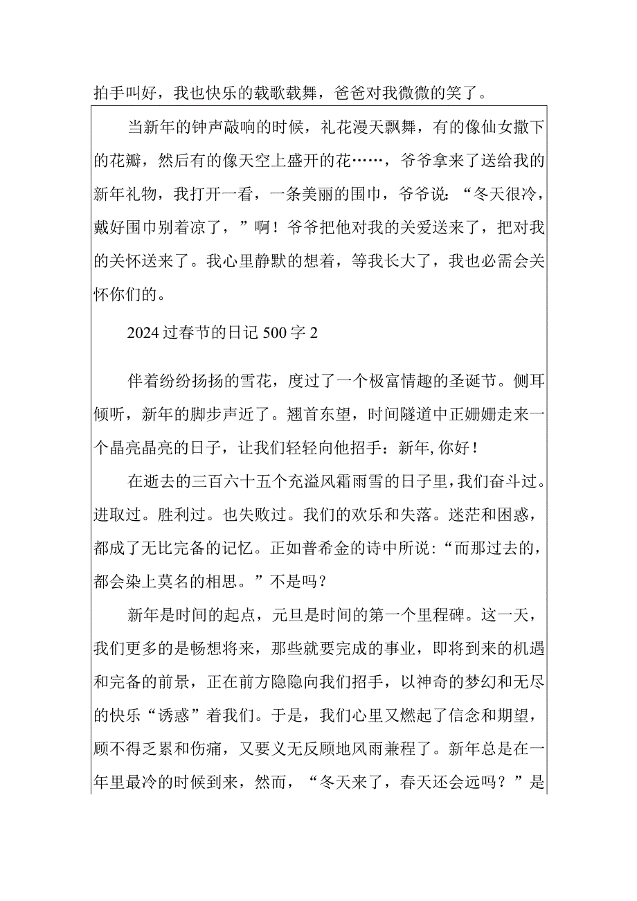 2024过节的日记500字.docx_第2页