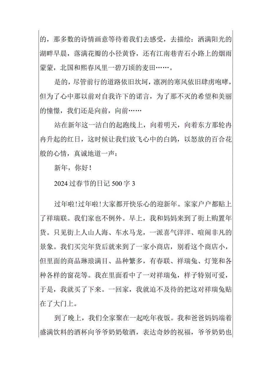 2024过节的日记500字.docx_第3页