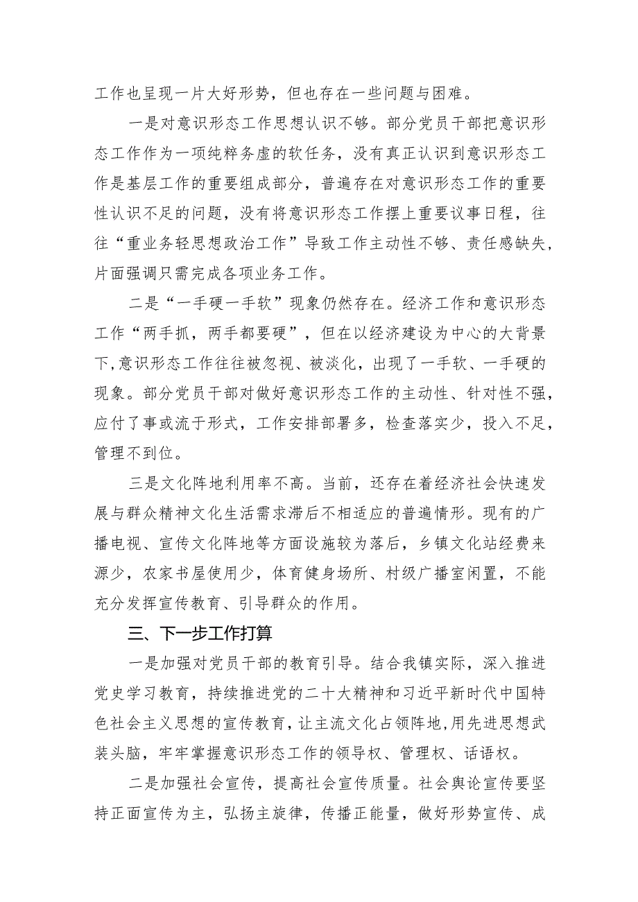 第一季度意识形态工作分析研判报告范文10篇供参考.docx_第3页