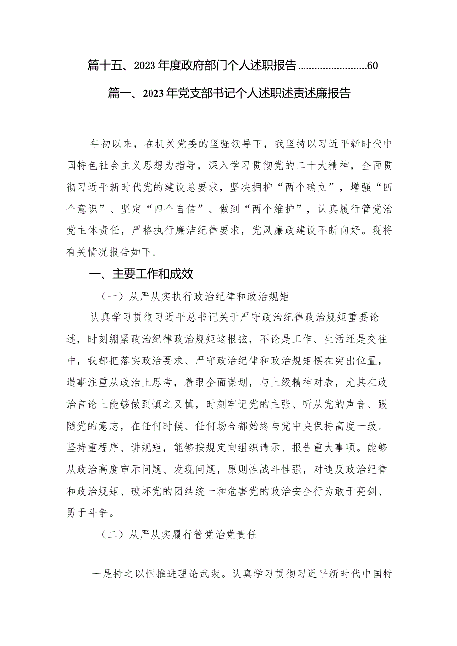 2023年党支部书记个人述职述责述廉报告15篇供参考.docx_第2页