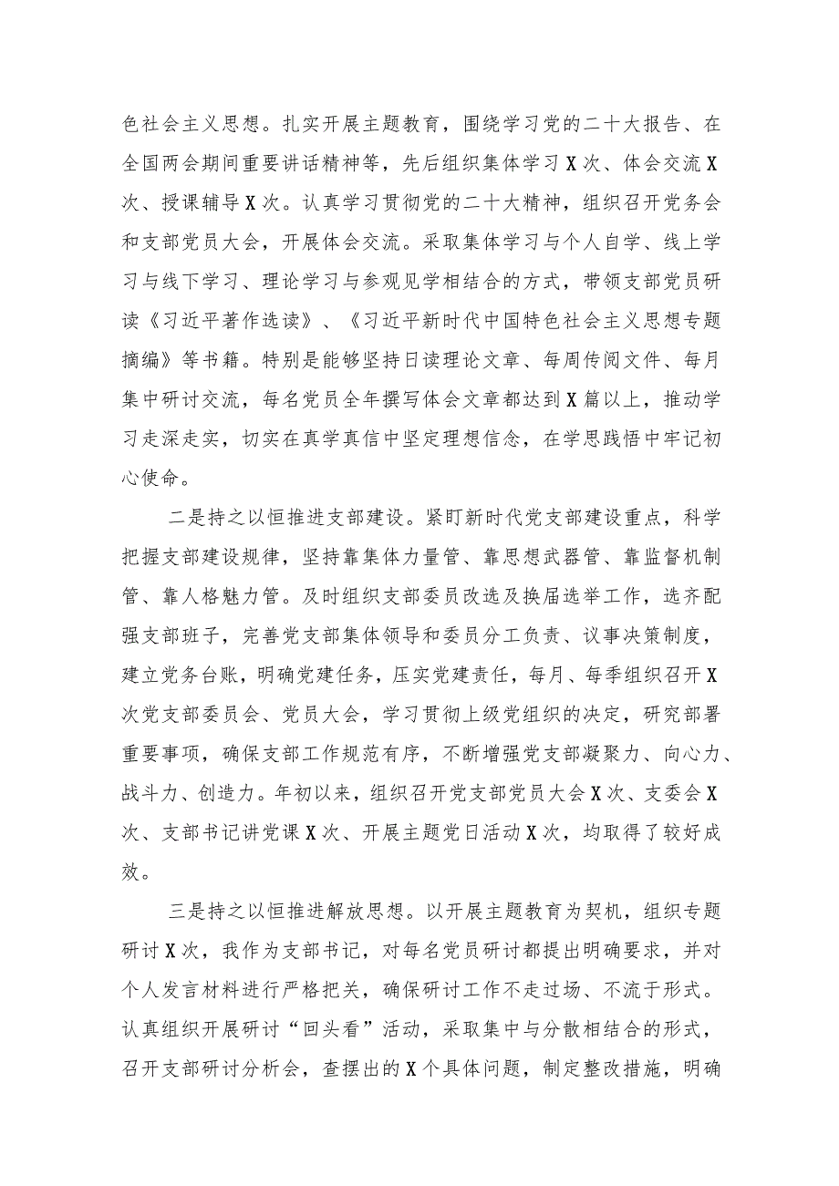 2023年党支部书记个人述职述责述廉报告15篇供参考.docx_第3页