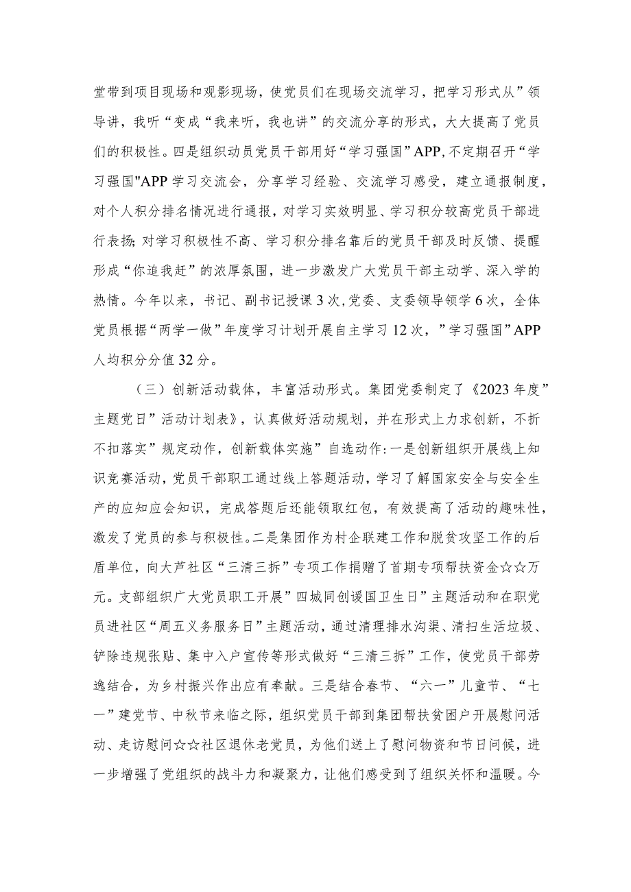 党委意识形态工作总结（13篇）.docx_第3页