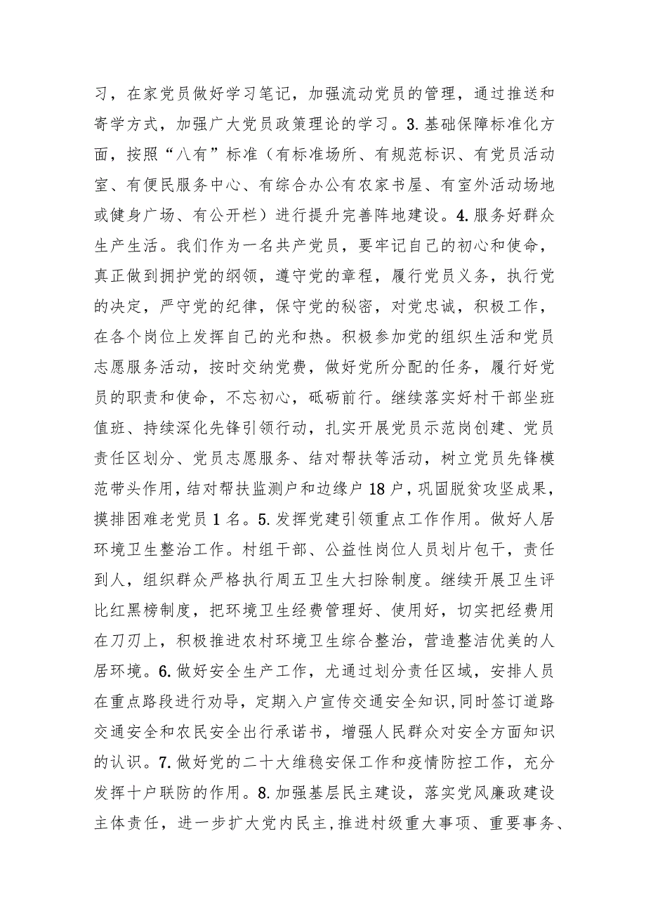 2024基层党建工作计划（共18篇）.docx_第3页