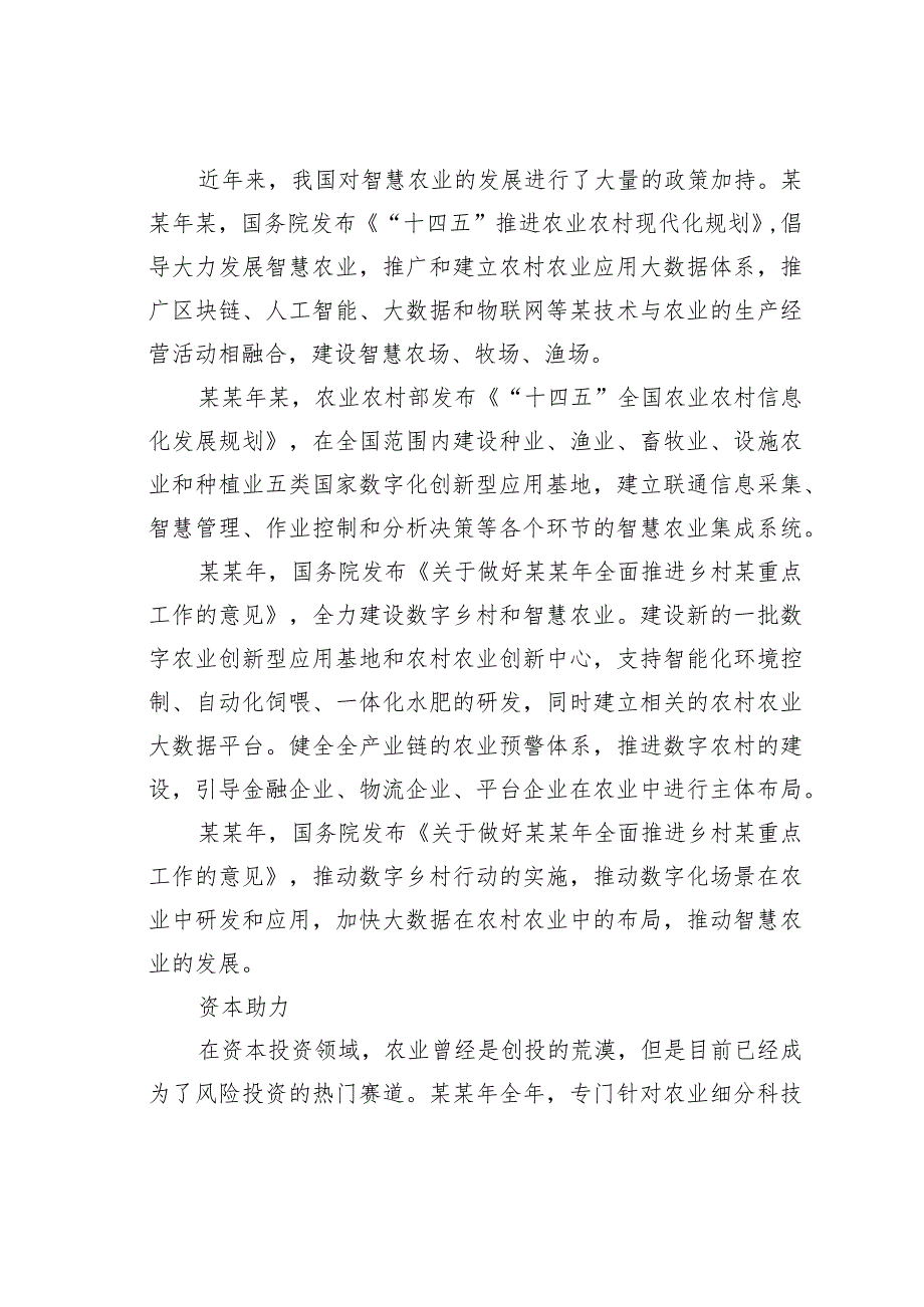 我国智慧农业发展现状问题及对策(1).docx_第2页